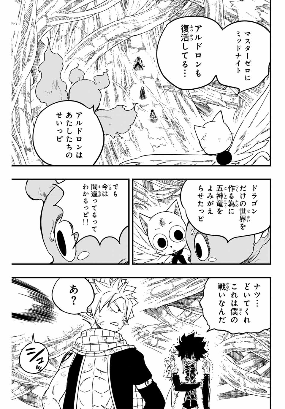 FAIRY TAIL: 100 YEARS QUEST - RAW Chapter 176 page 3 - nihonkuni.com