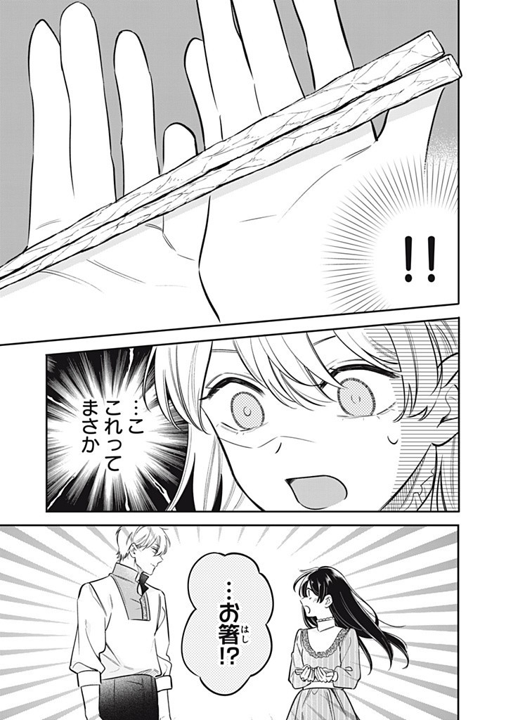 KONYAKU HAKISARETA NO DE, SUKI NI SURU KOTO NI SHITA. Chap 12.1 - Pic 3