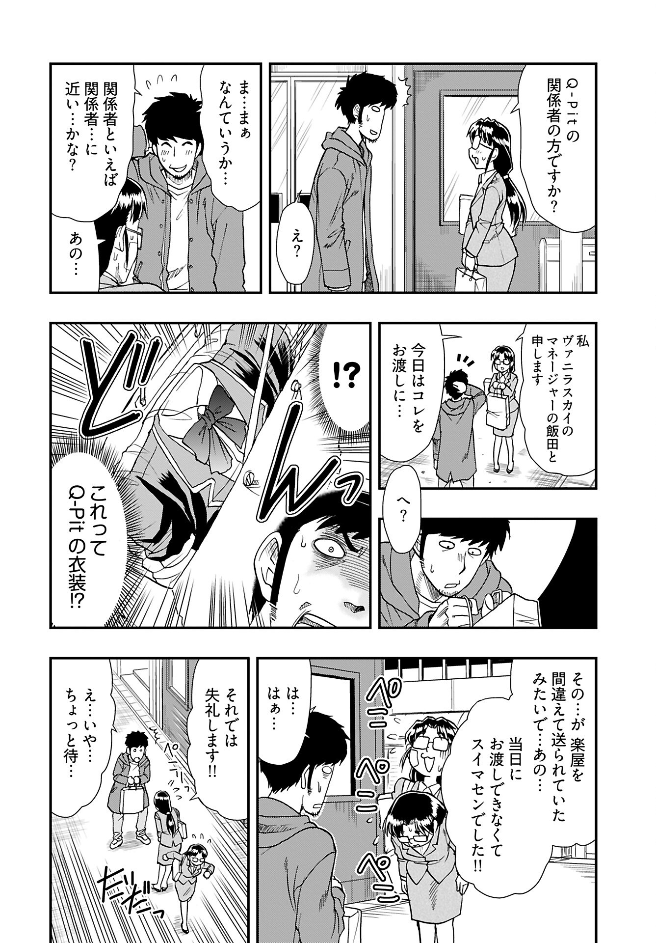 Read AMOU AMANE WA AMAKUNAI Chapter 8 [High Quality / Full] - Page 10 - nicomanga.com
