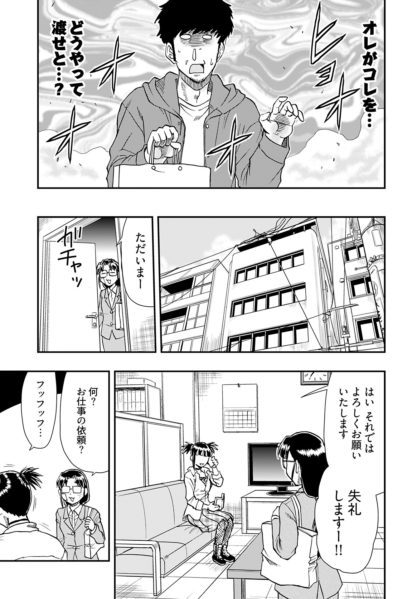 Read AMOU AMANE WA AMAKUNAI Chapter 8 [High Quality / Full] - Page 11 - nicomanga.com