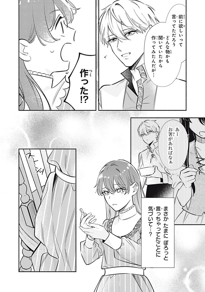 KONYAKU HAKISARETA NO DE, SUKI NI SURU KOTO NI SHITA. Chap 12.1 - Pic 4