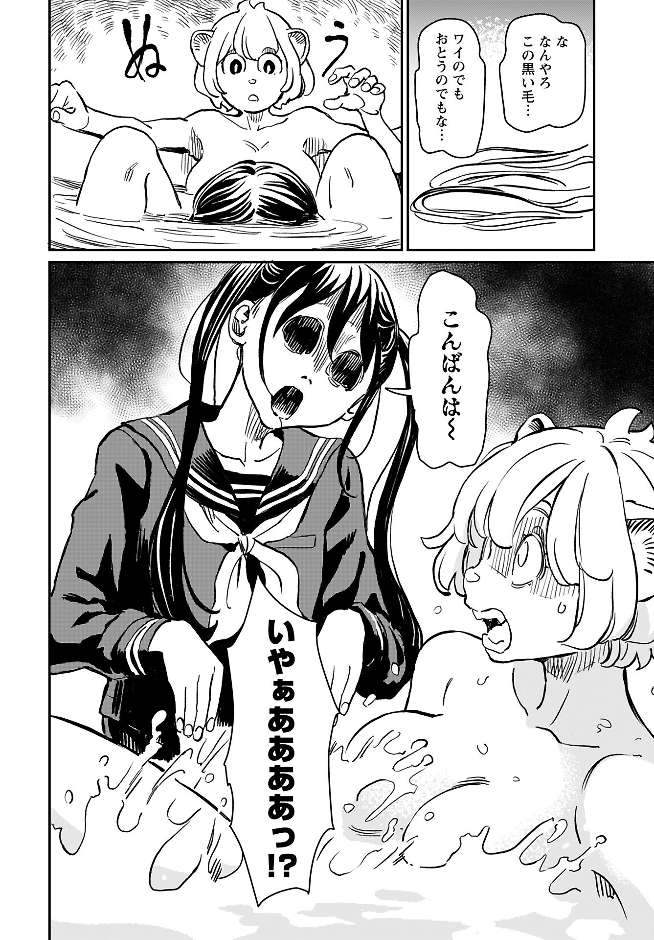 Mujina and Misaki Chapter 2 page 2 - nihonkuni.com