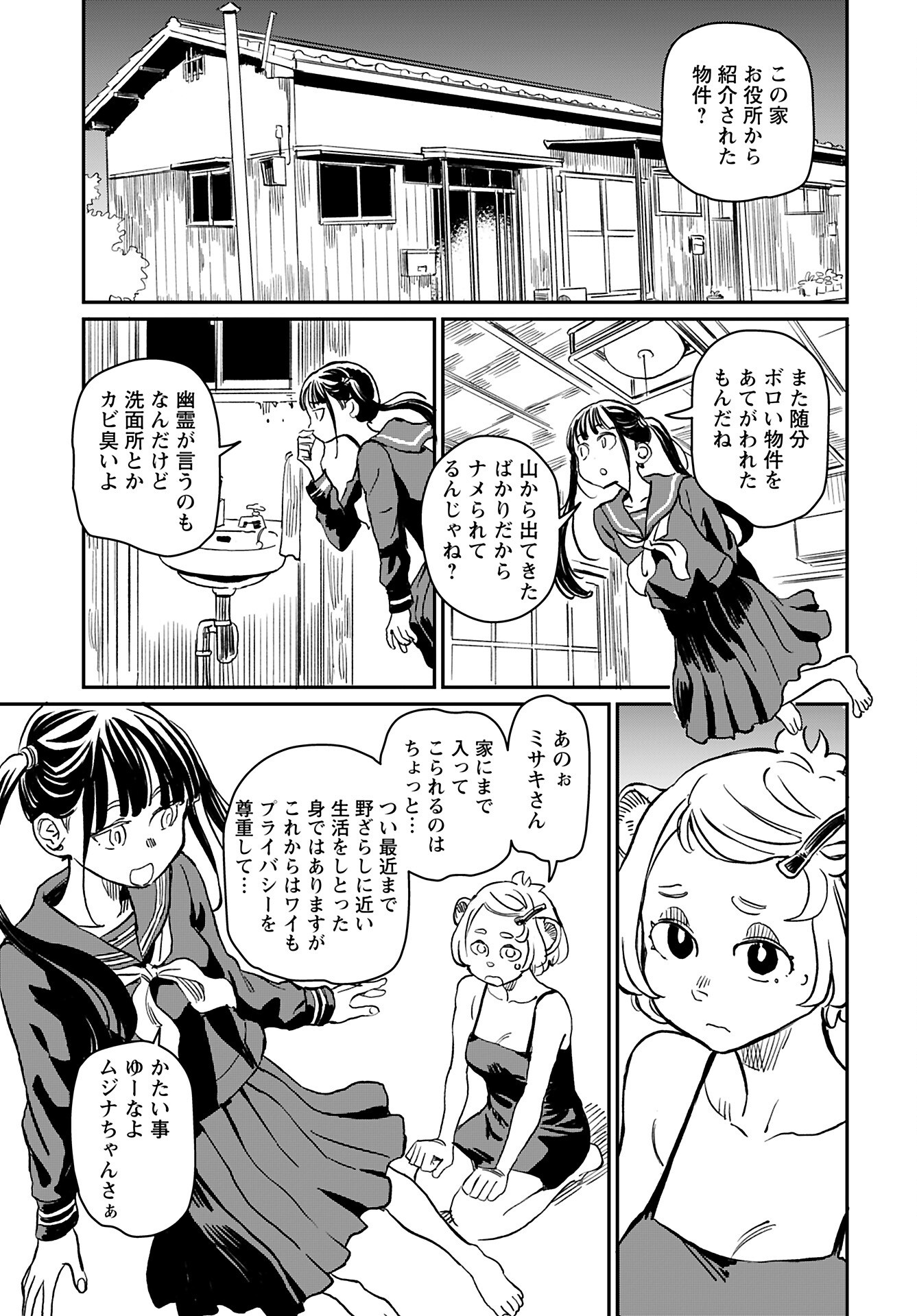 Mujina and Misaki Chapter 2 page 3 - nihonkuni.com