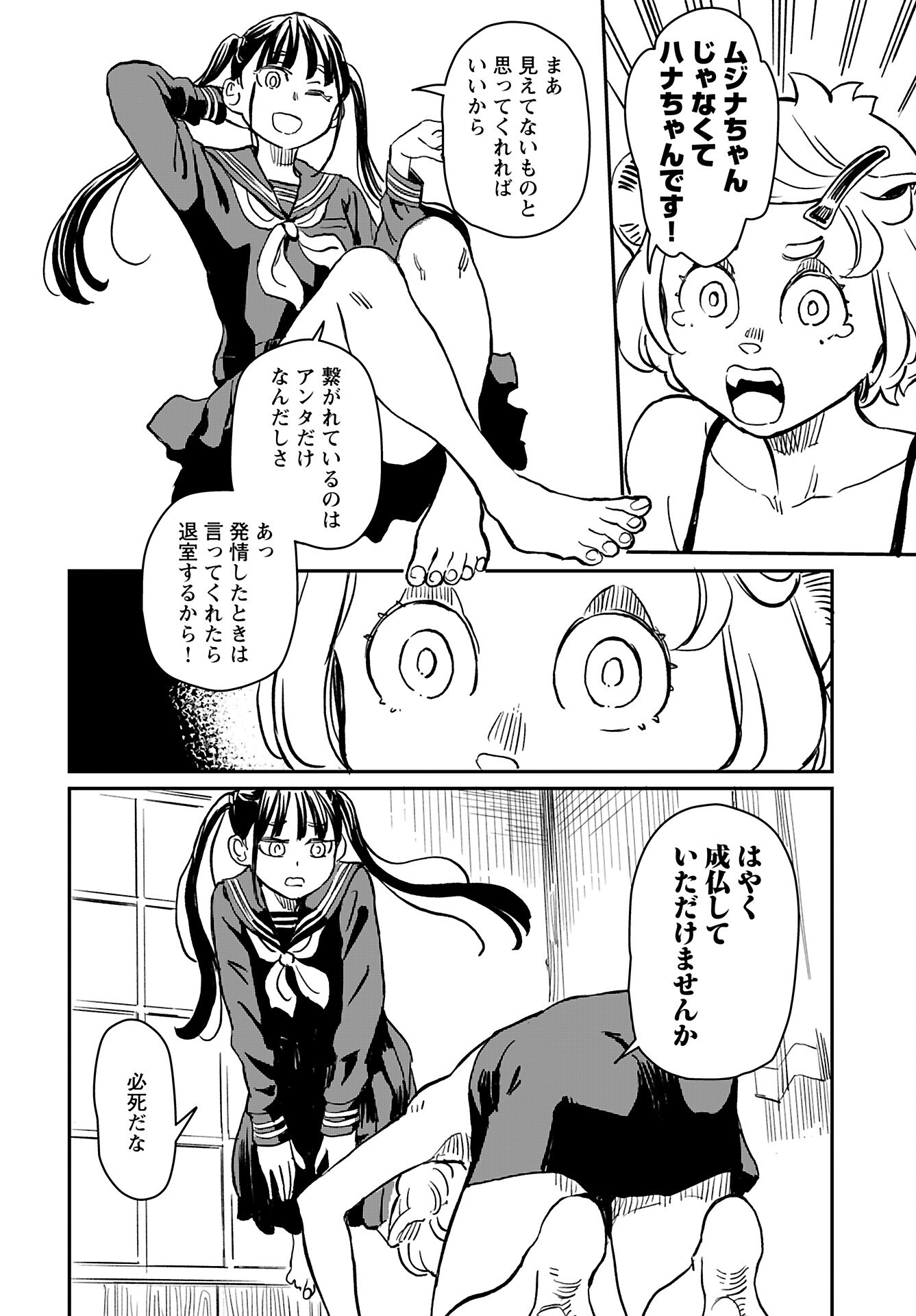 Mujina and Misaki Chapter 2 page 4 - nihonkuni.com