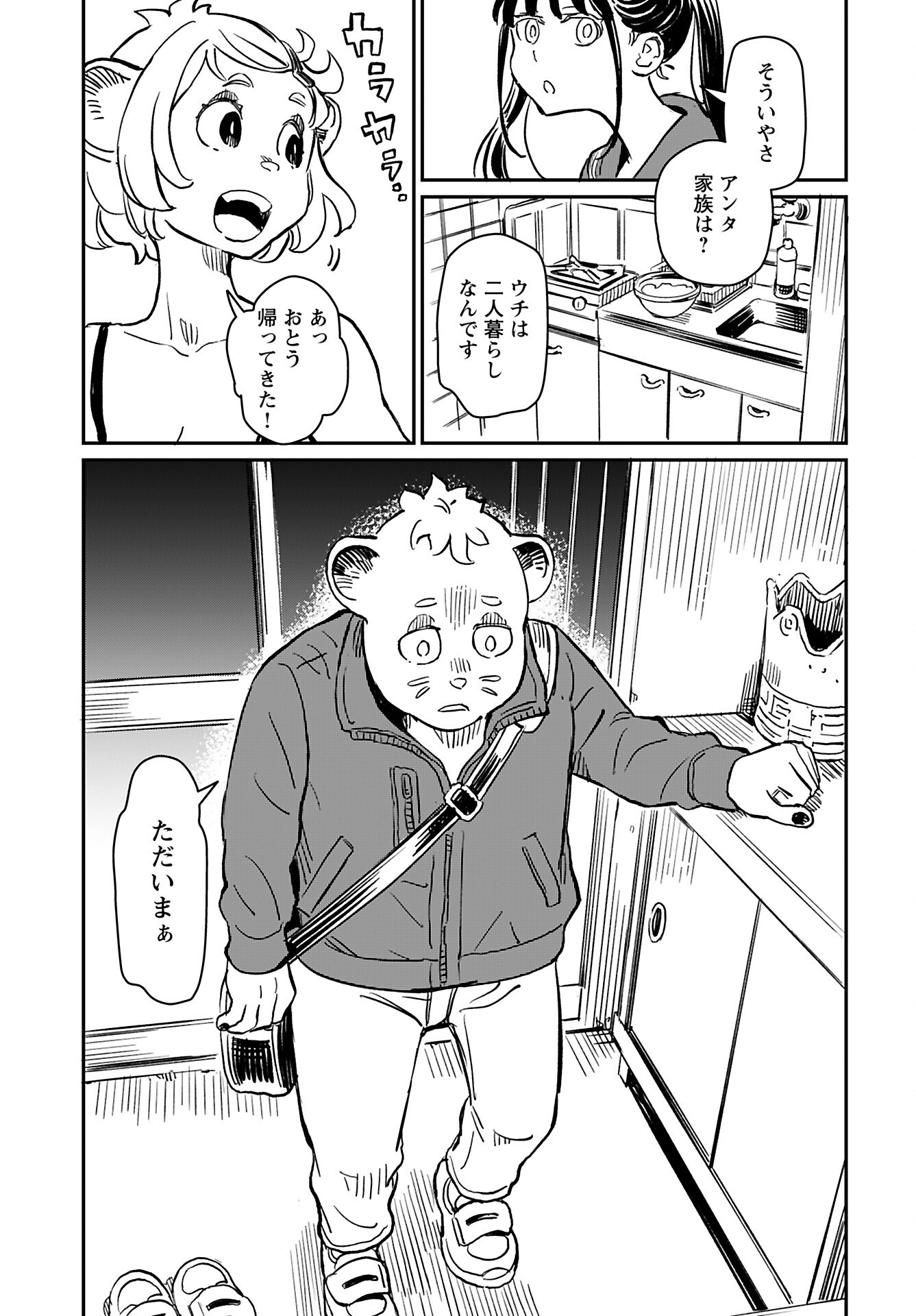 Mujina and Misaki Chapter 2 page 5 - nihonkuni.com