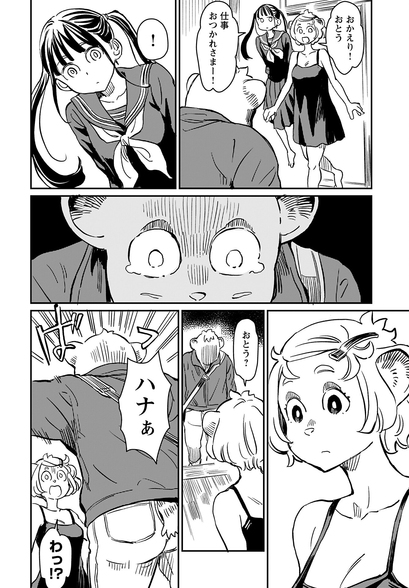 Mujina and Misaki Chapter 2 page 6 - nihonkuni.com