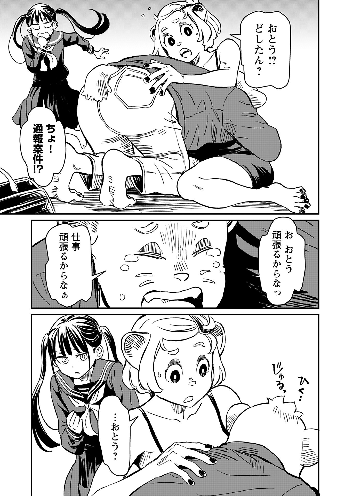 Mujina and Misaki Chapter 2 page 7 - nihonkuni.com