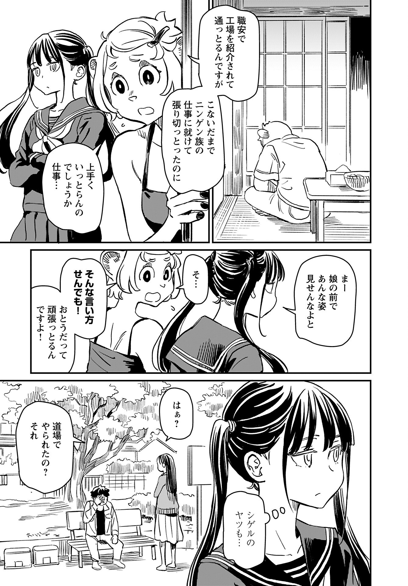 Mujina and Misaki Chapter 2 page 8 - nihonkuni.com
