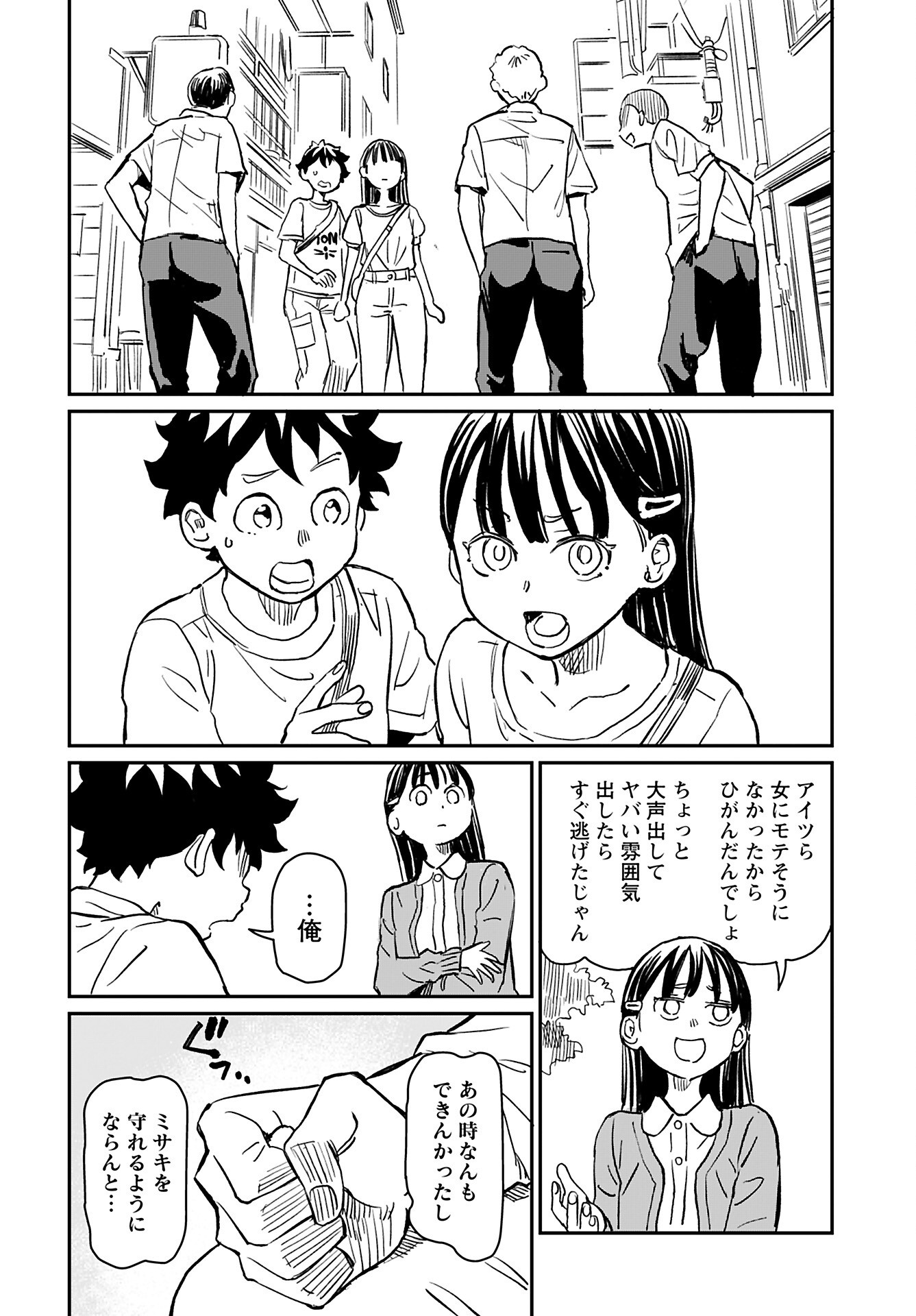 Mujina and Misaki Chapter 2 page 10 - nihonkuni.com