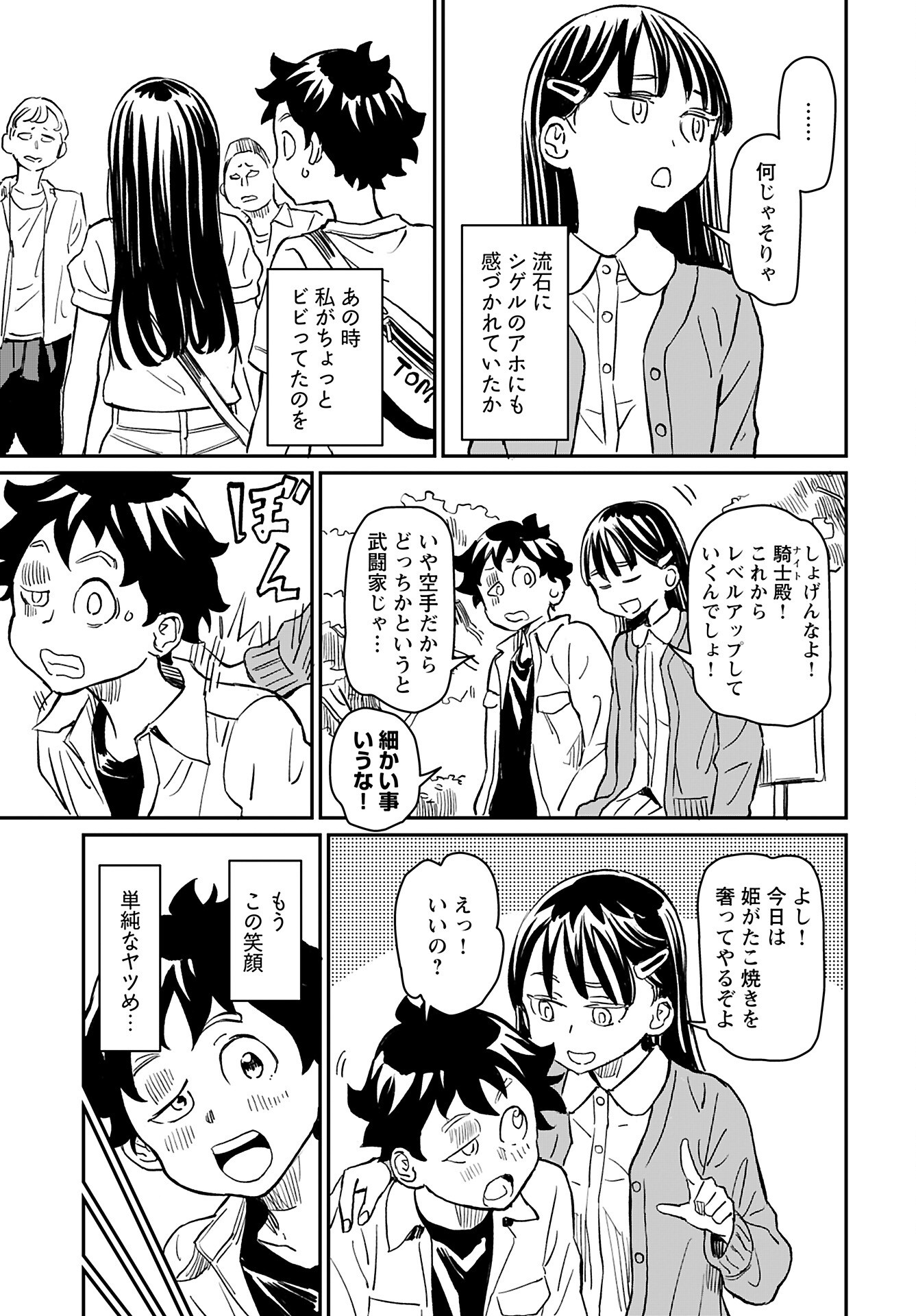 Mujina and Misaki Chapter 2 page 11 - nihonkuni.com