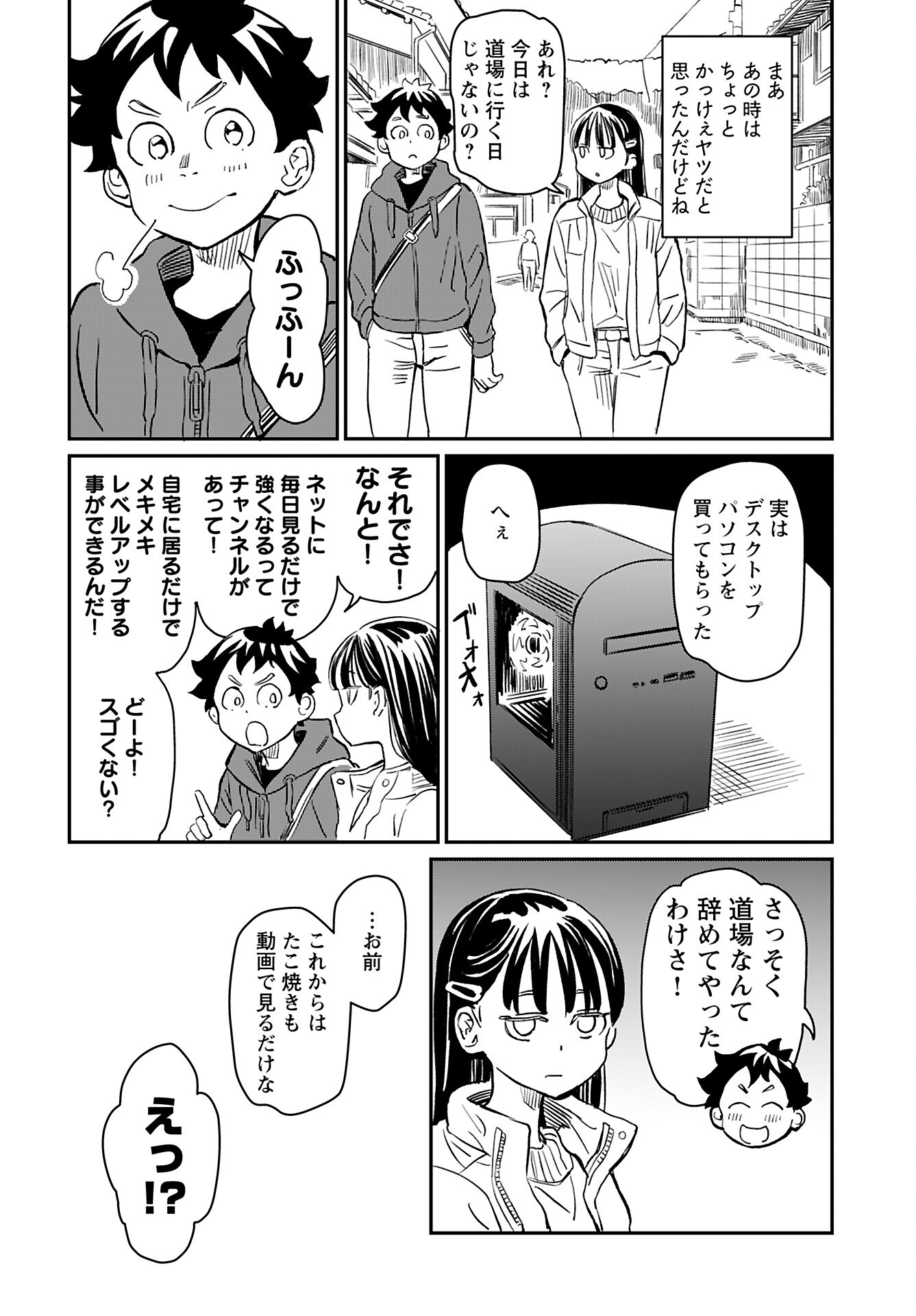 Mujina and Misaki Chapter 2 page 12 - nihonkuni.com