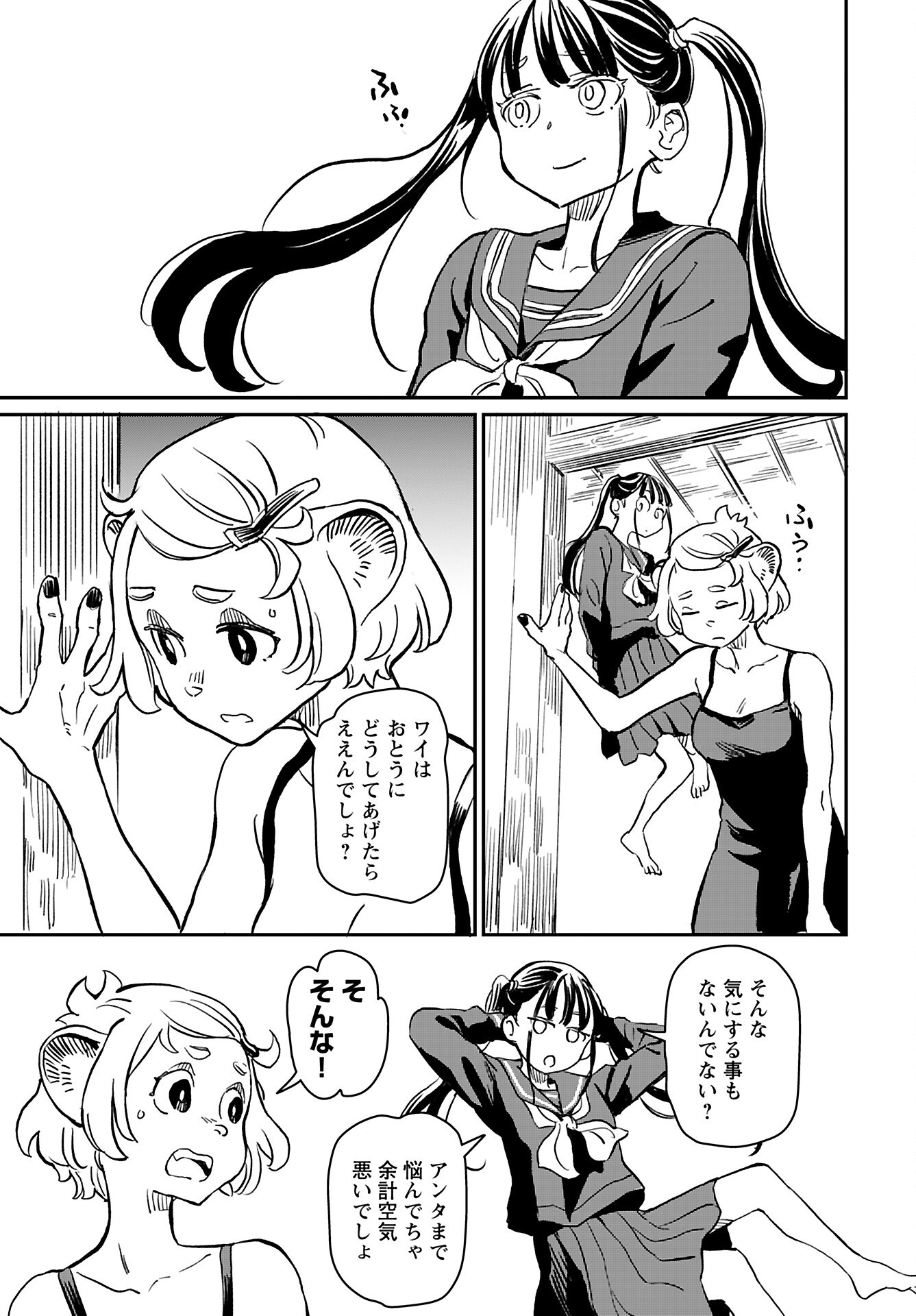 Mujina and Misaki Chapter 2 page 13 - nihonkuni.com