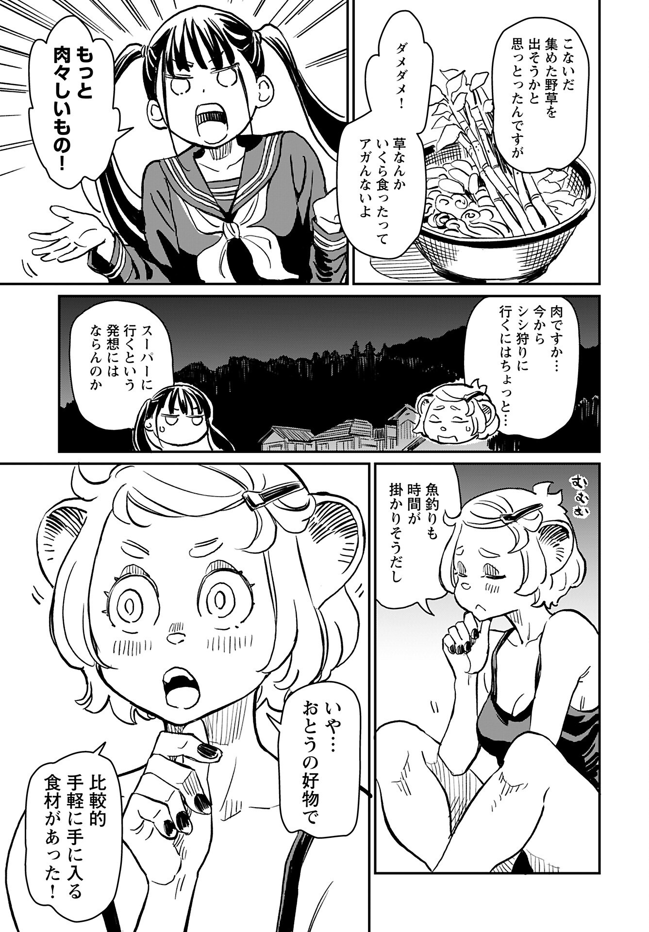 Mujina and Misaki Chapter 2 page 15 - nihonkuni.com