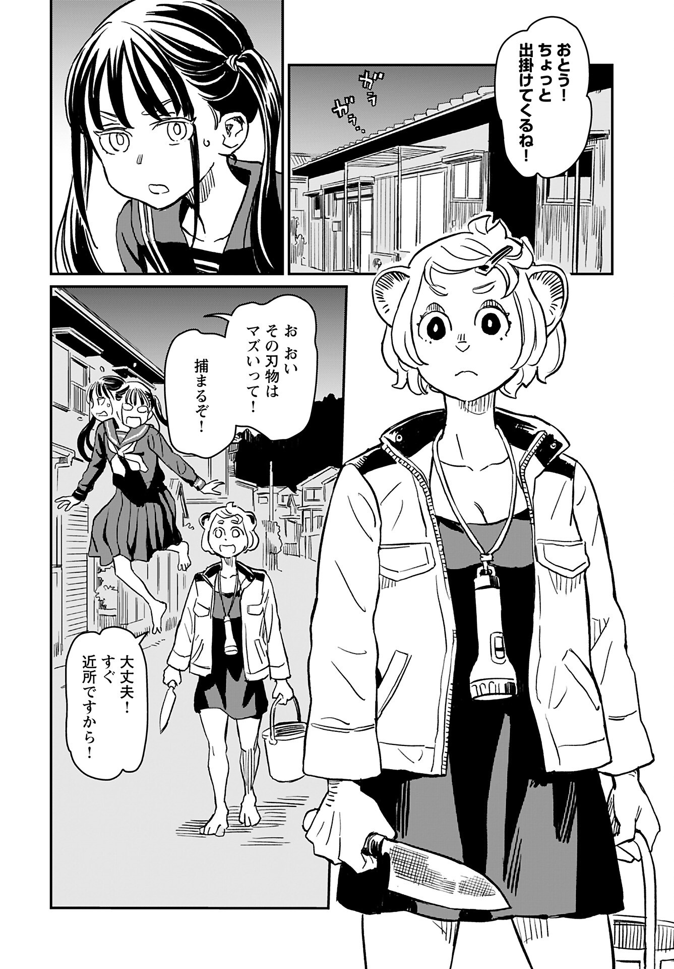 Mujina and Misaki Chapter 2 page 16 - nihonkuni.com