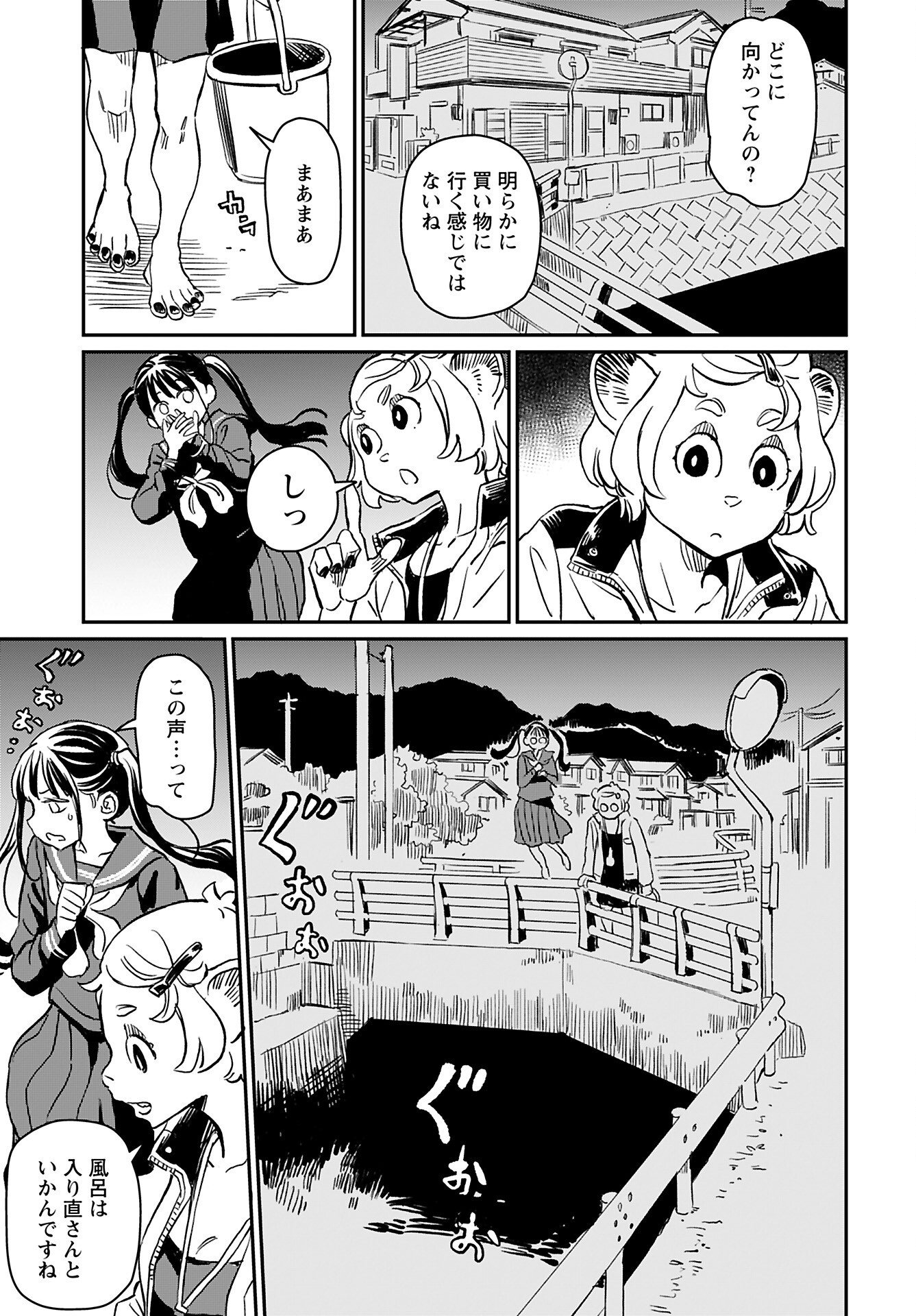 Mujina and Misaki Chapter 2 page 17 - nihonkuni.com