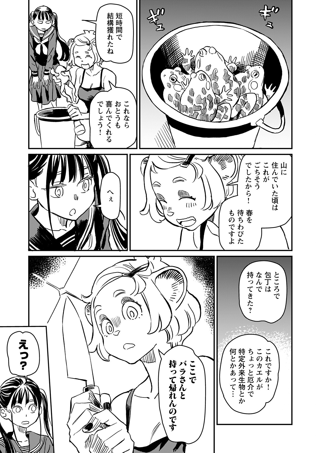Mujina and Misaki Chapter 2 page 19 - nihonkuni.com