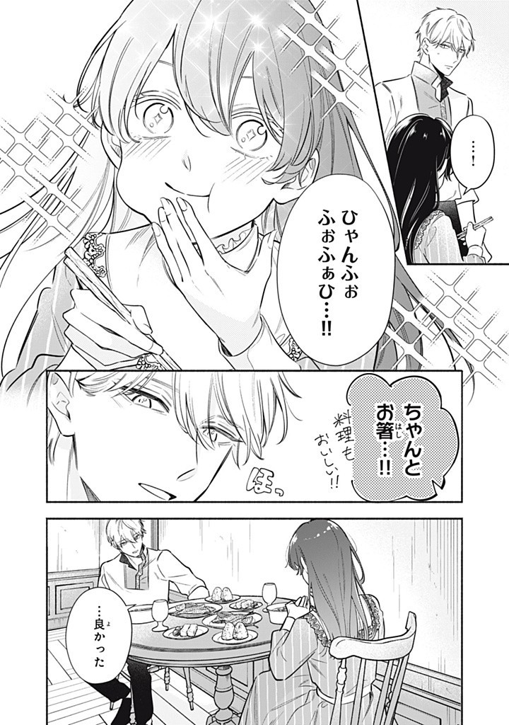 KONYAKU HAKISARETA NO DE, SUKI NI SURU KOTO NI SHITA. Chap 12.1 - Pic 6