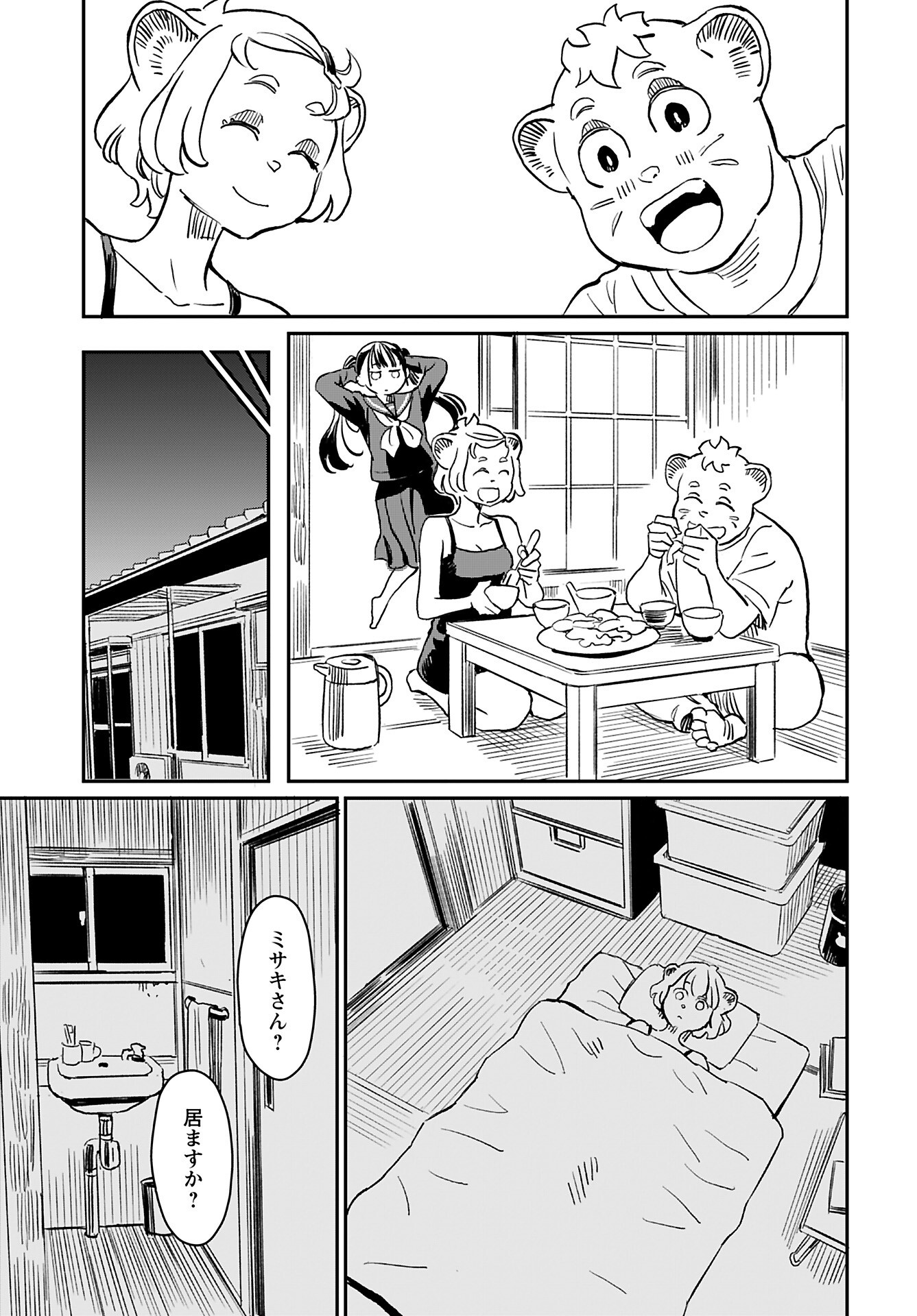 Mujina and Misaki Chapter 2 page 21 - nihonkuni.com
