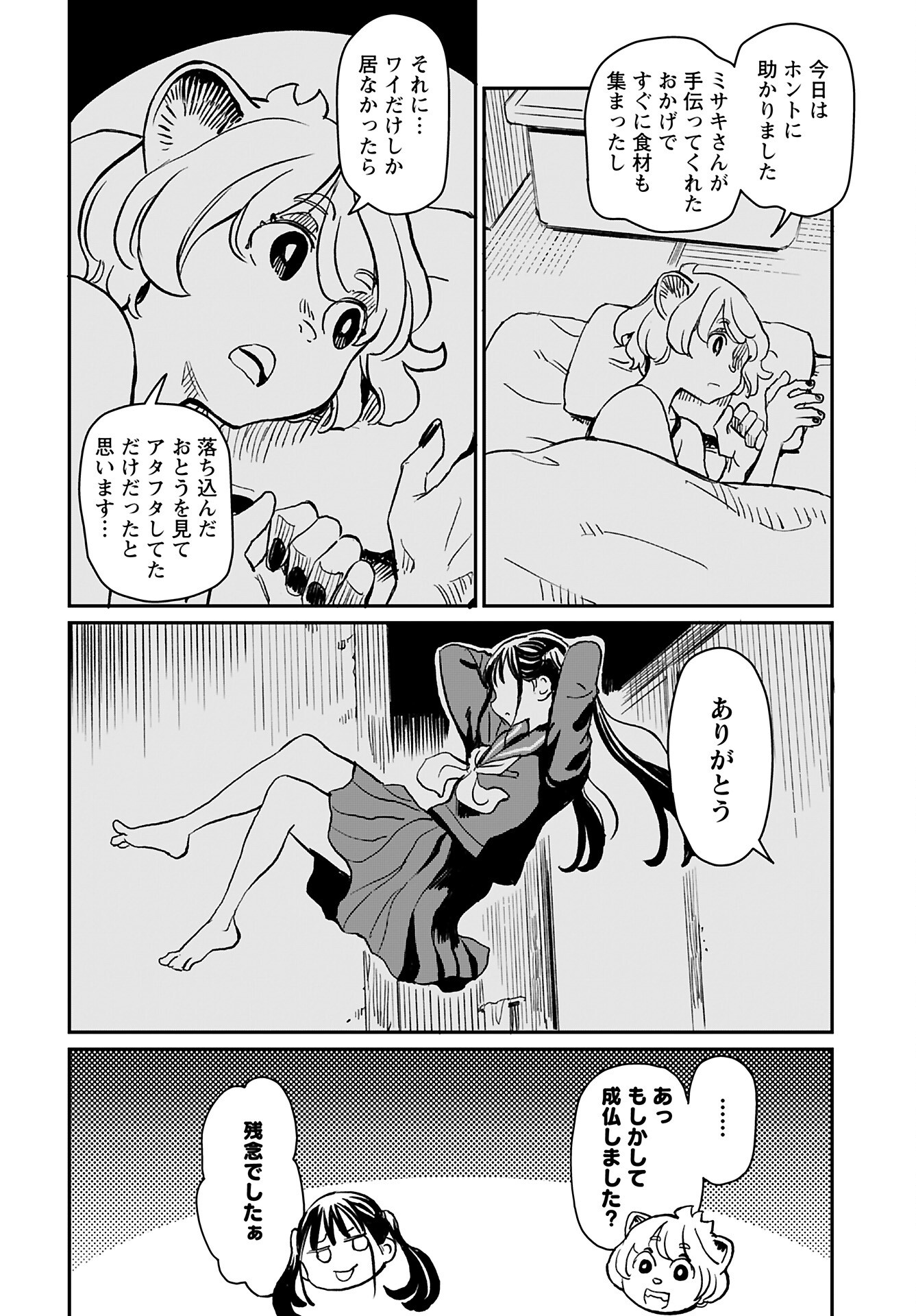 Mujina and Misaki Chapter 2 page 22 - nihonkuni.com