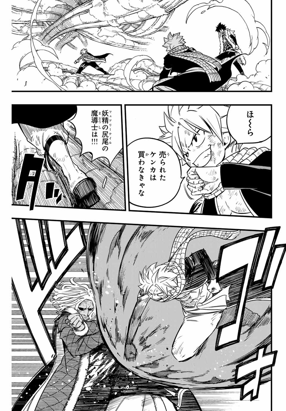FAIRY TAIL: 100 YEARS QUEST - RAW Chapter 176 page 7 - nihonkuni.com