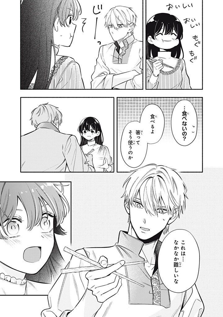 KONYAKU HAKISARETA NO DE, SUKI NI SURU KOTO NI SHITA. Chap 12.1 - Pic 7