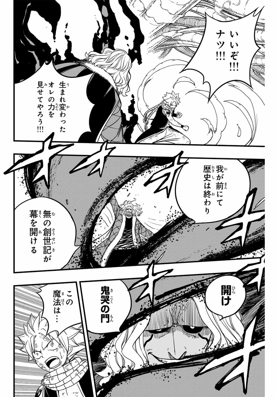 FAIRY TAIL: 100 YEARS QUEST - RAW Chapter 176 page 8 - nihonkuni.com