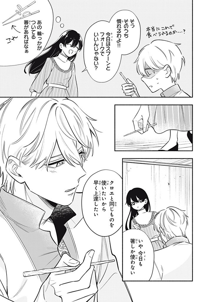 KONYAKU HAKISARETA NO DE, SUKI NI SURU KOTO NI SHITA. Chap 12.1 - Pic 9