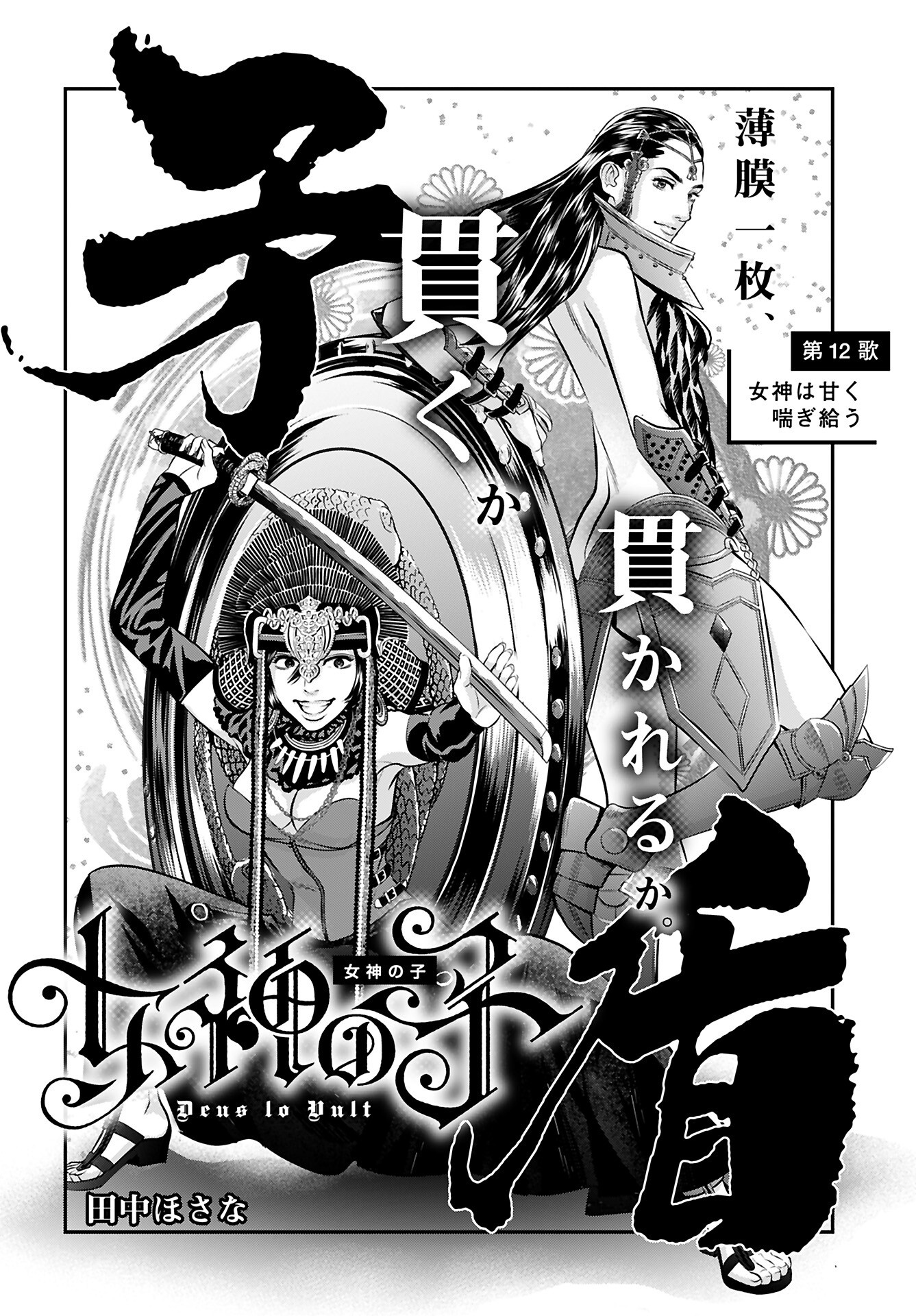 Read MEGAMI NO KO Chapter 12 [High Quality / Full] - Page 2 - nicomanga.com