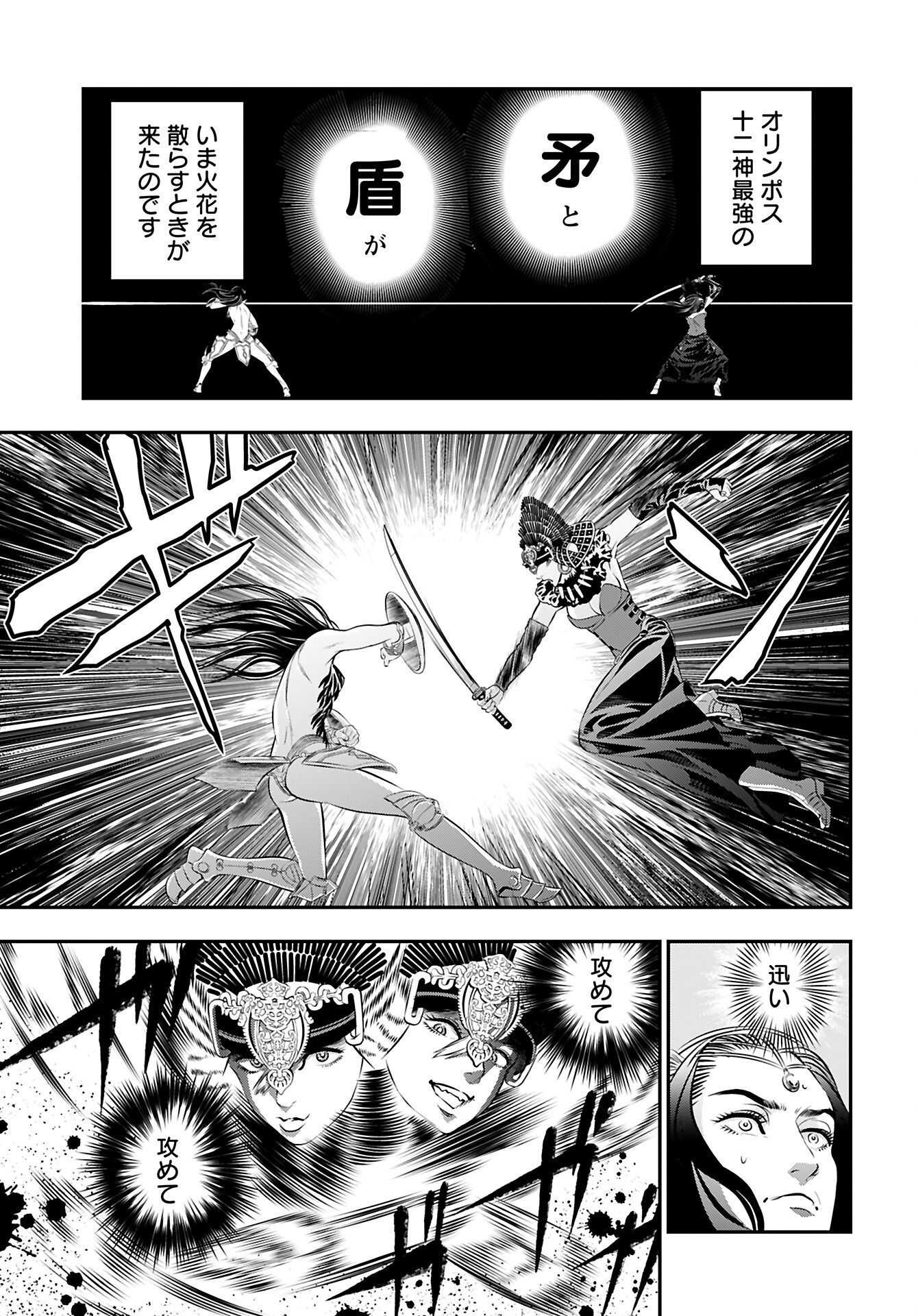 Read MEGAMI NO KO Chapter 12 [High Quality / Full] - Page 3 - nicomanga.com