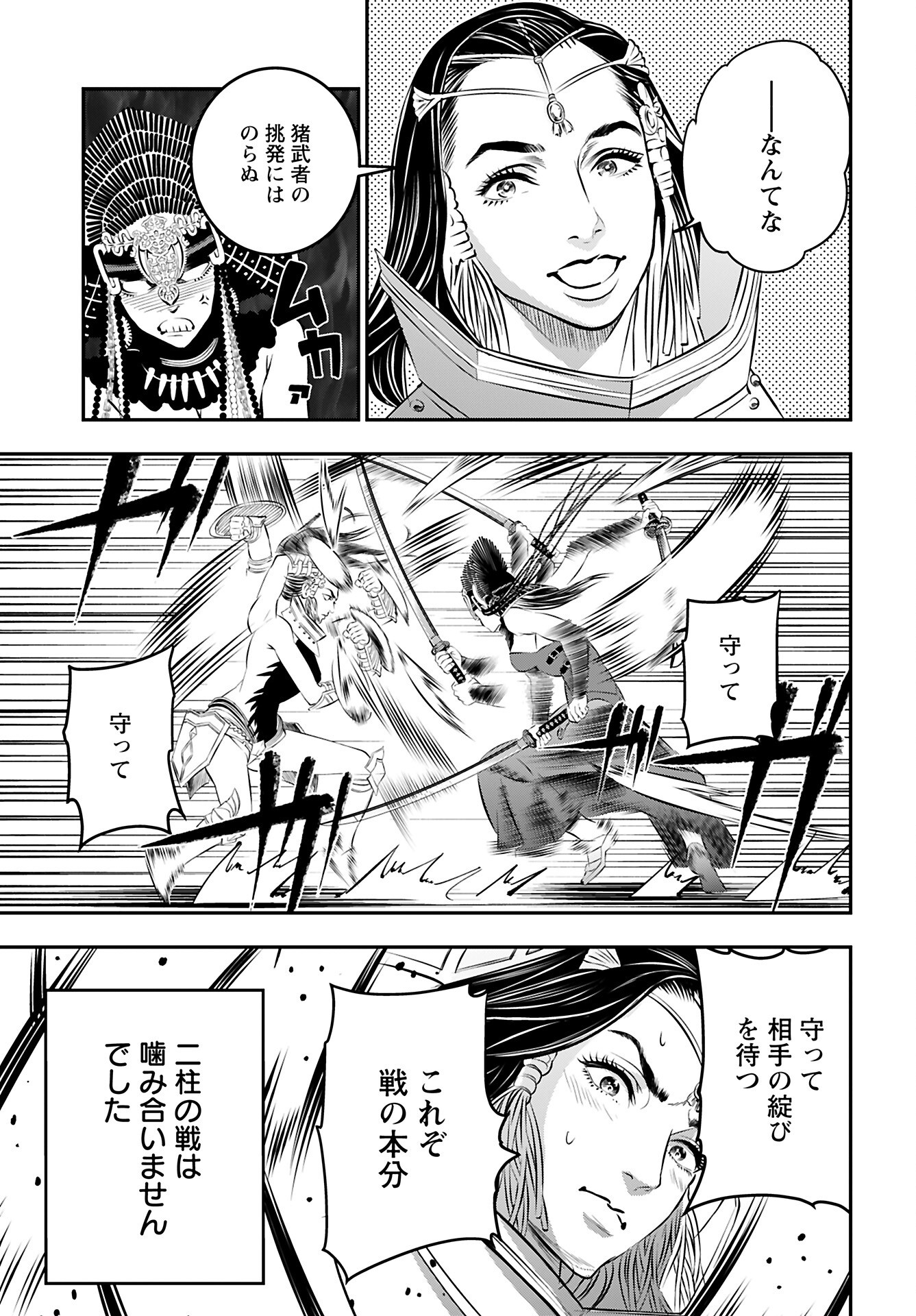 Read MEGAMI NO KO Chapter 12 [High Quality / Full] - Page 5 - nicomanga.com