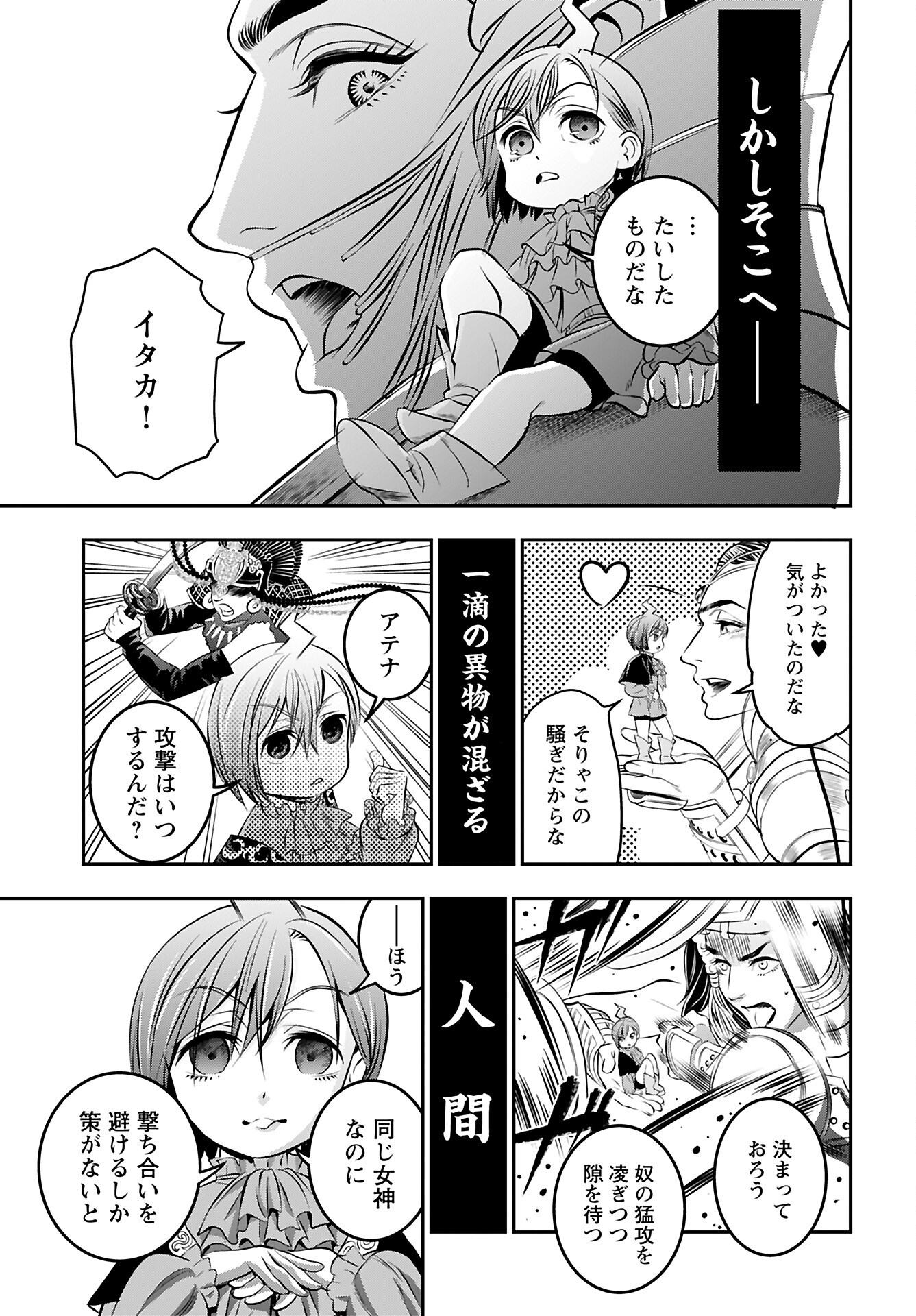 Read MEGAMI NO KO Chapter 12 [High Quality / Full] - Page 7 - nicomanga.com