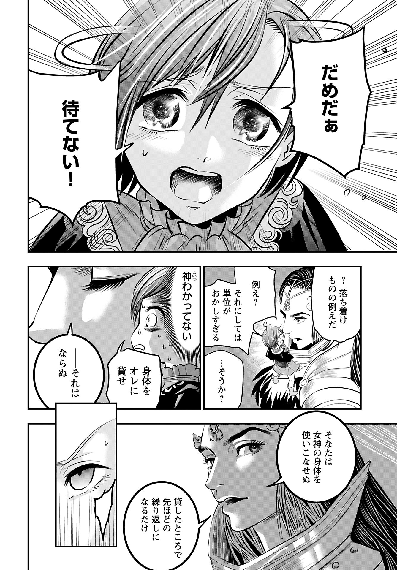 Read MEGAMI NO KO Chapter 12 [High Quality / Full] - Page 12 - nicomanga.com