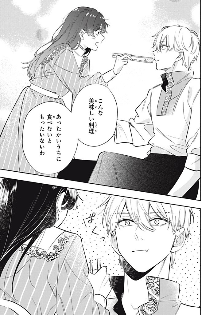 KONYAKU HAKISARETA NO DE, SUKI NI SURU KOTO NI SHITA. Chap 12.1 - Pic 11