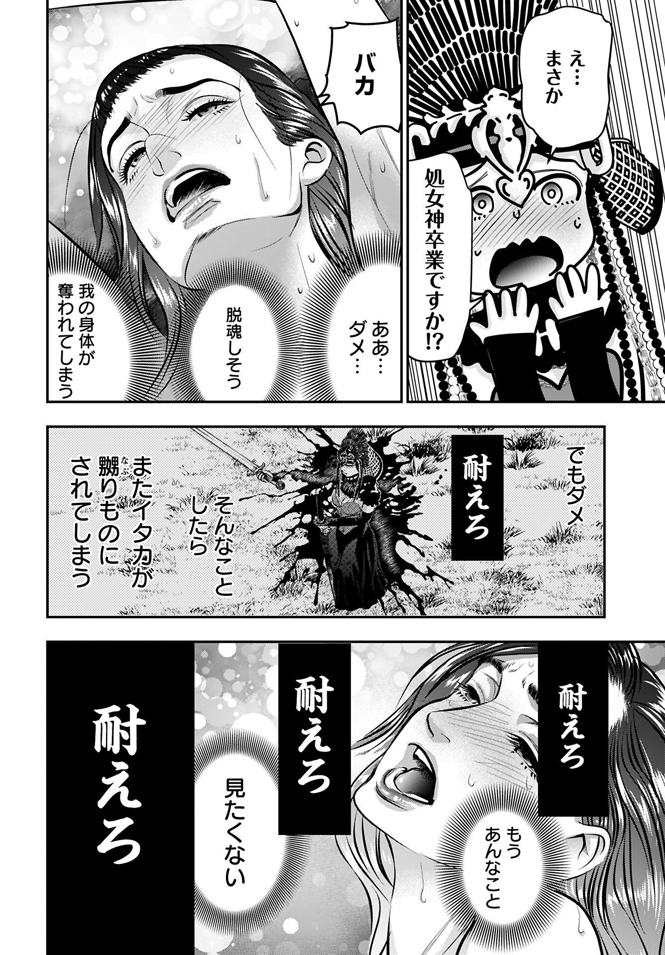 Read MEGAMI NO KO Chapter 12 [High Quality / Full] - Page 16 - nicomanga.com