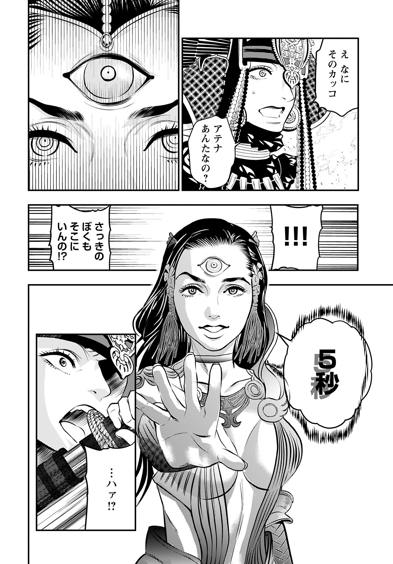 Read MEGAMI NO KO Chapter 12 [High Quality / Full] - Page 20 - nicomanga.com