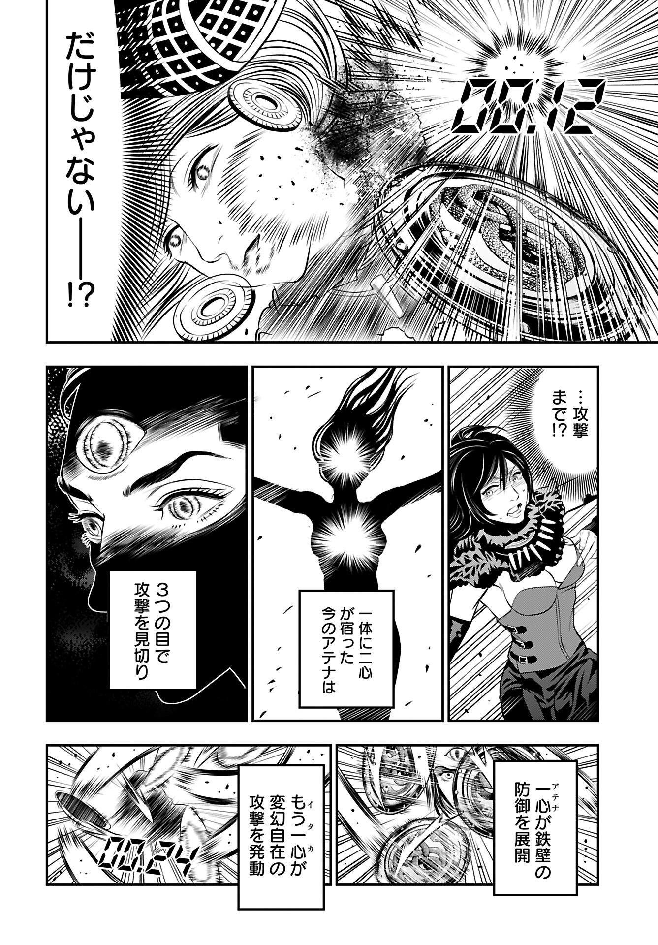 Read MEGAMI NO KO Chapter 12 [High Quality / Full] - Page 22 - nicomanga.com