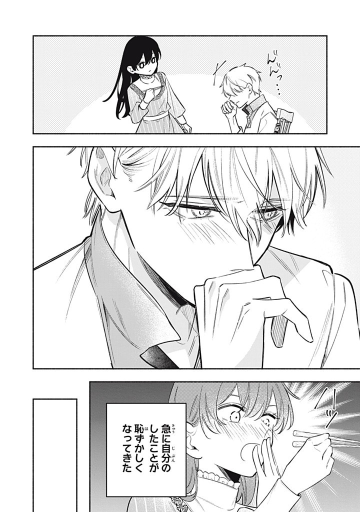 KONYAKU HAKISARETA NO DE, SUKI NI SURU KOTO NI SHITA. Chap 12.1 - Pic 12