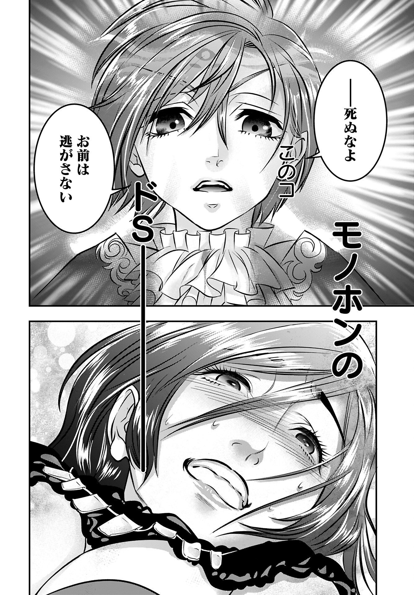 Read MEGAMI NO KO Chapter 12 [High Quality / Full] - Page 24 - nicomanga.com