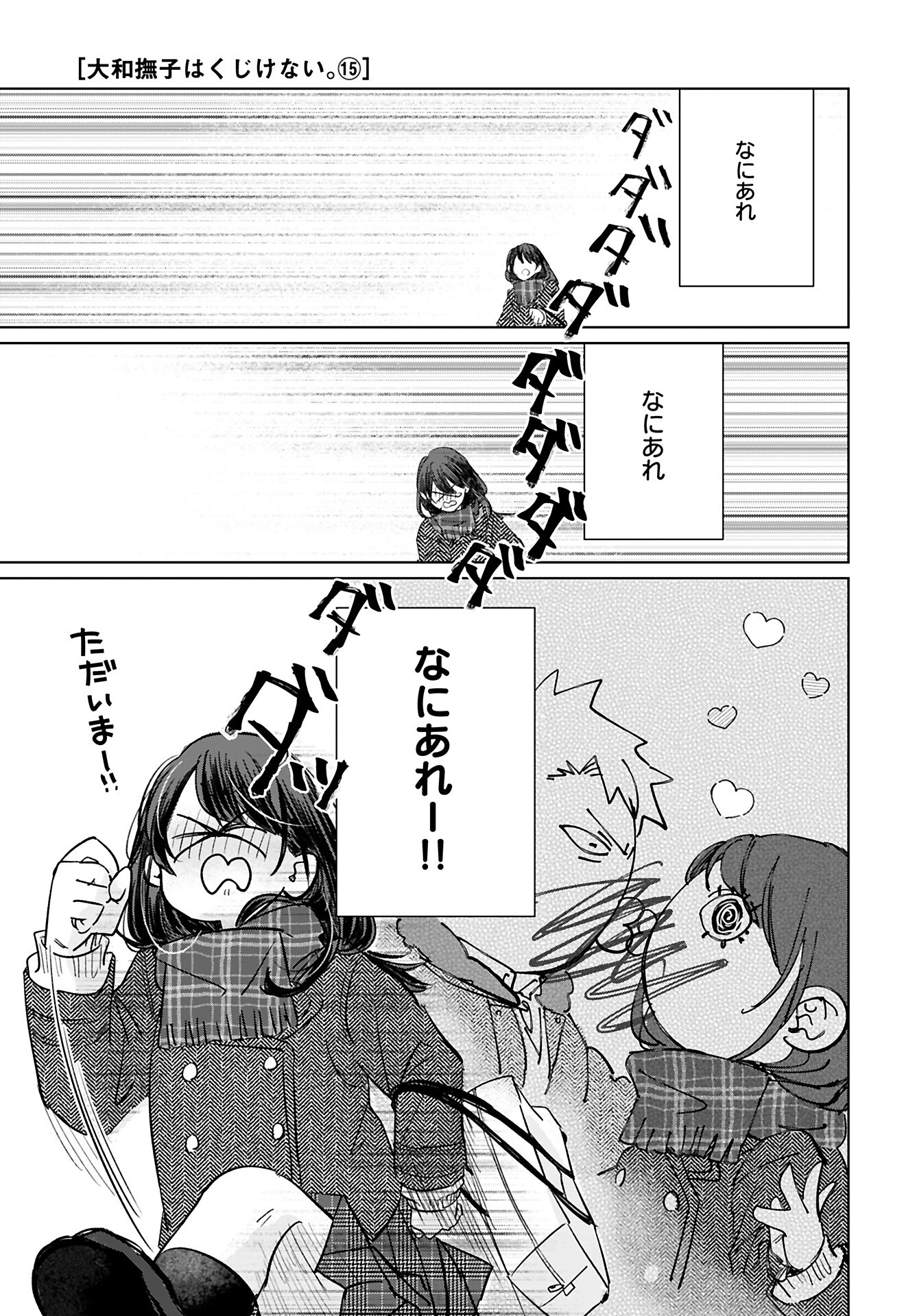 Yamato Nadeshiko wa Kujikenai. Chap 15 - Pic 1