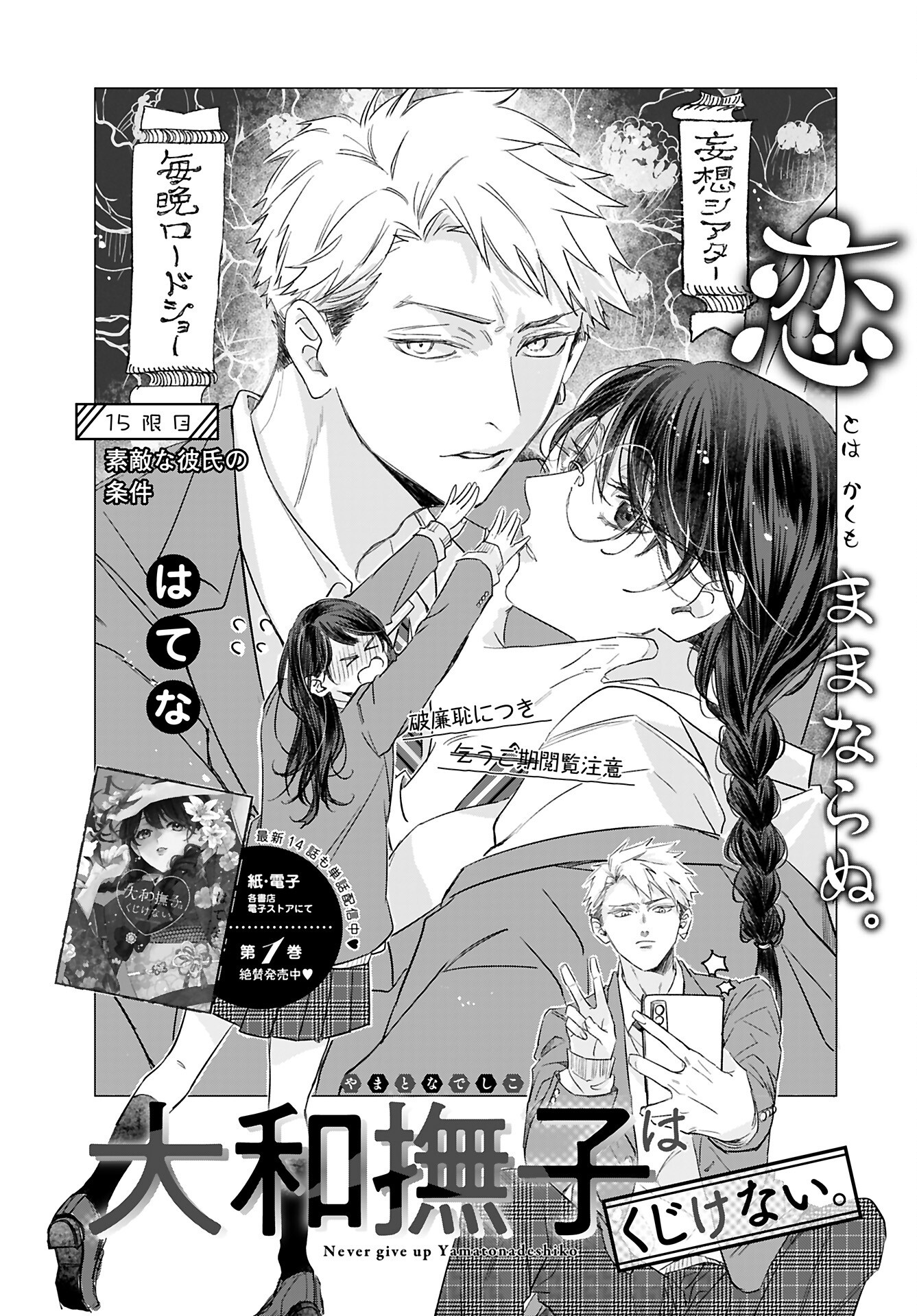 Yamato Nadeshiko wa Kujikenai. Chap 15 - Pic 2