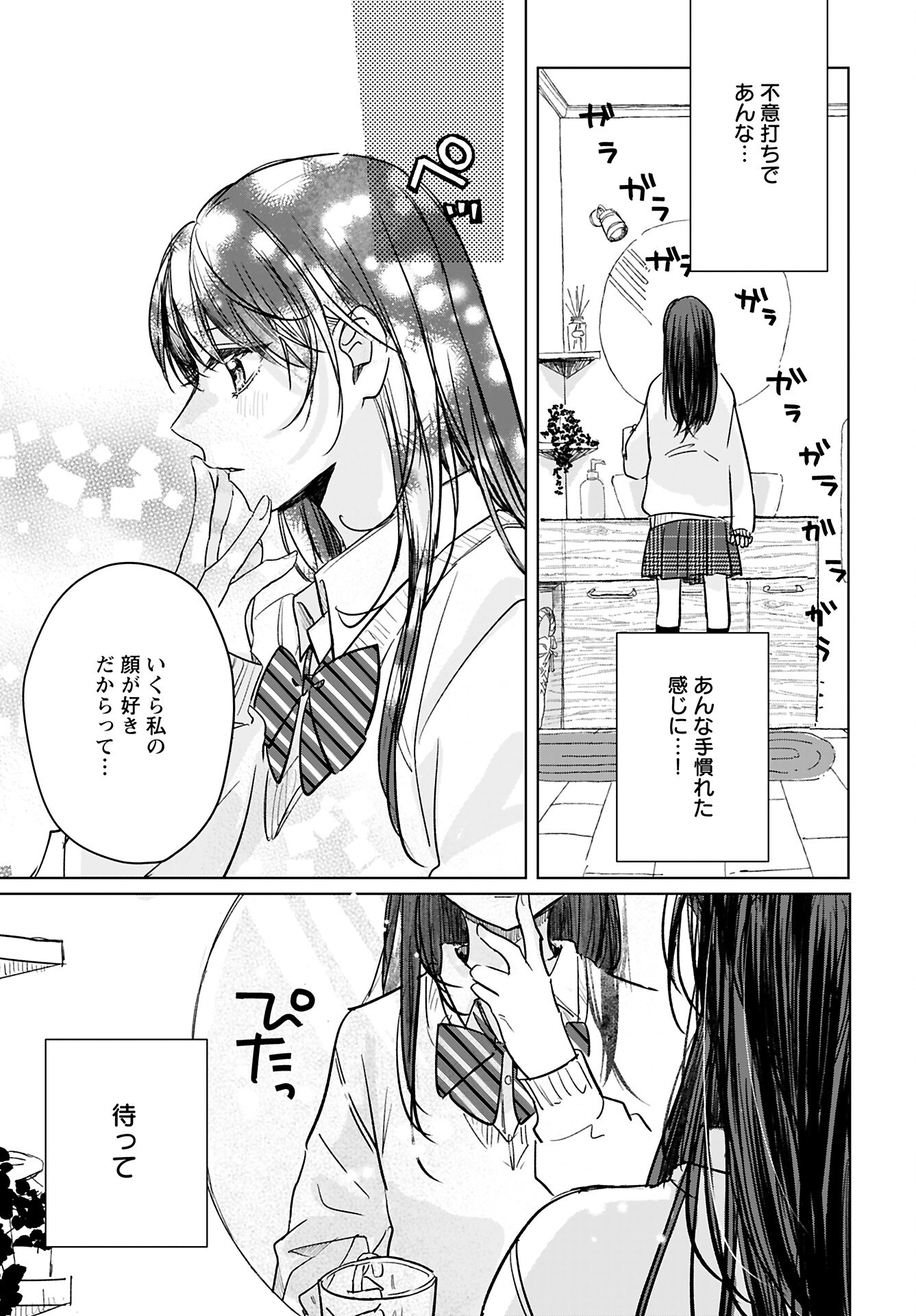Yamato Nadeshiko wa Kujikenai. Chap 15 - Pic 3