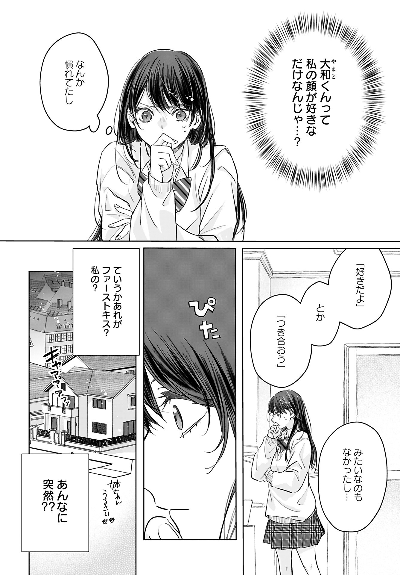 Yamato Nadeshiko wa Kujikenai. Chap 15 - Pic 4