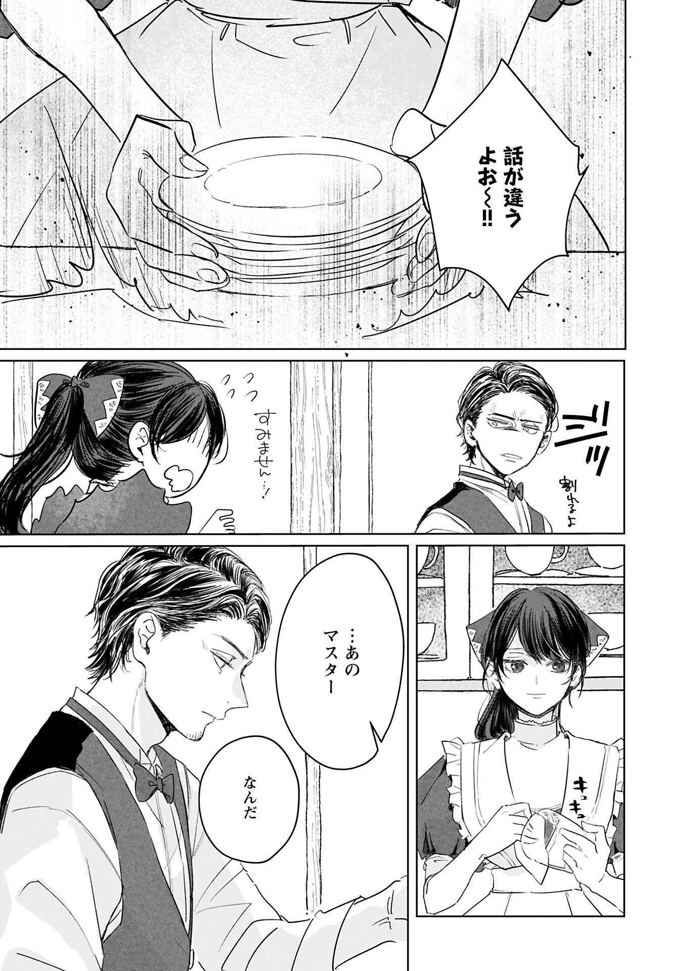 Yamato Nadeshiko wa Kujikenai. Chap 15 - Pic 5