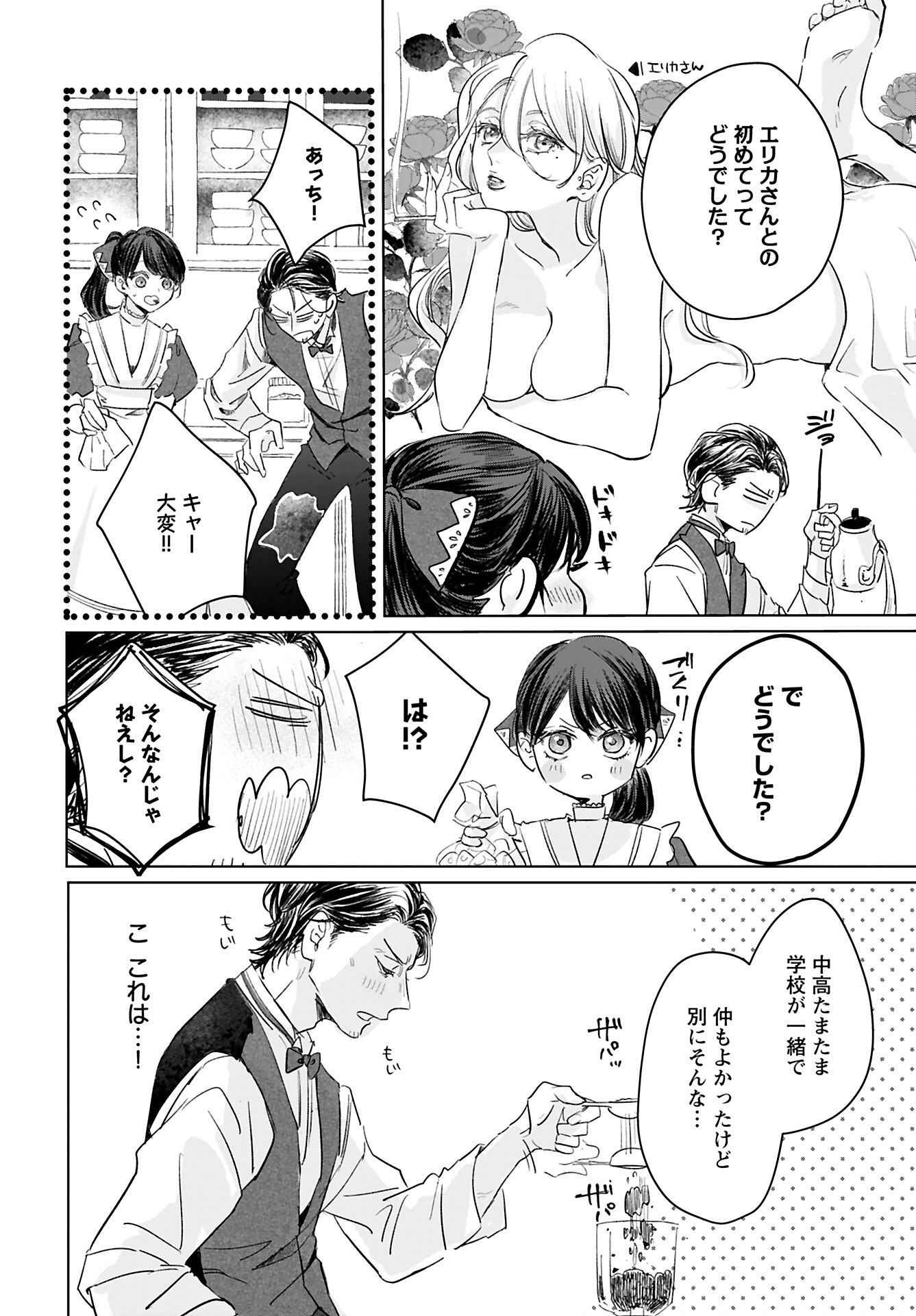Yamato Nadeshiko wa Kujikenai. Chap 15 - Pic 6