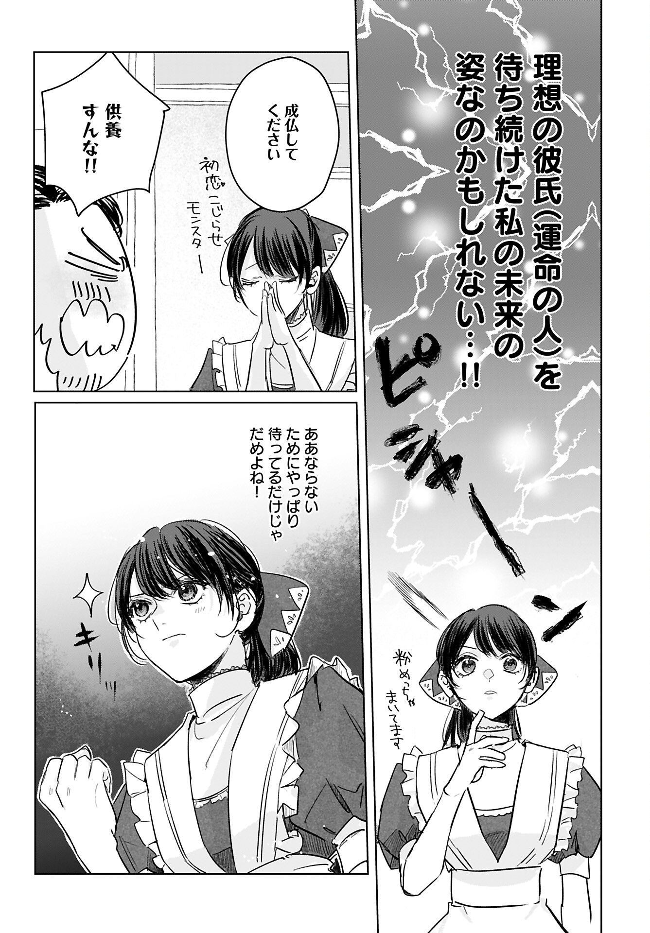 Yamato Nadeshiko wa Kujikenai. Chap 15 - Pic 7