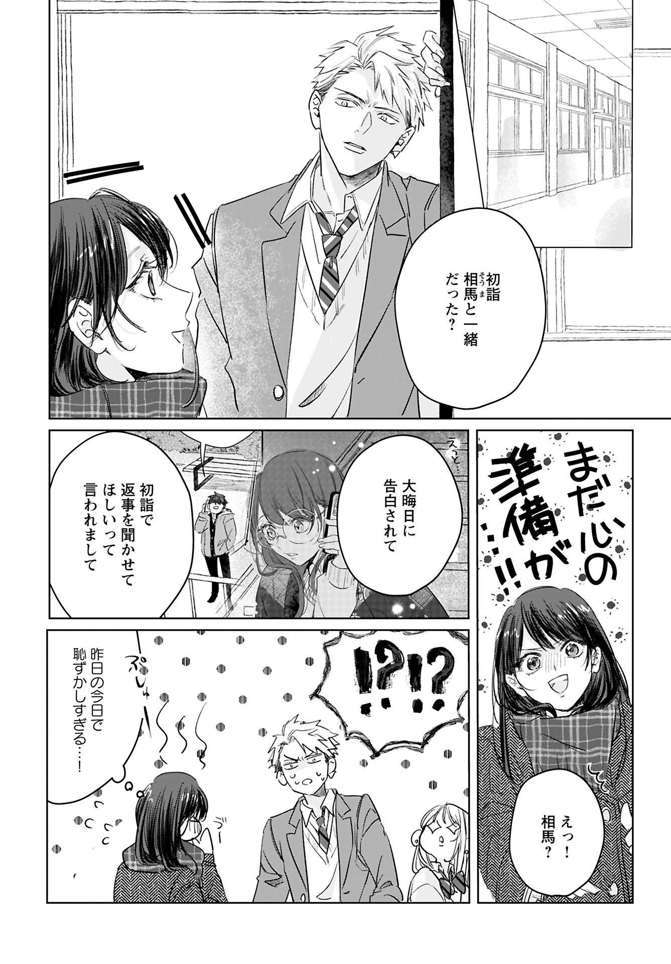 Yamato Nadeshiko wa Kujikenai. Chap 15 - Pic 8