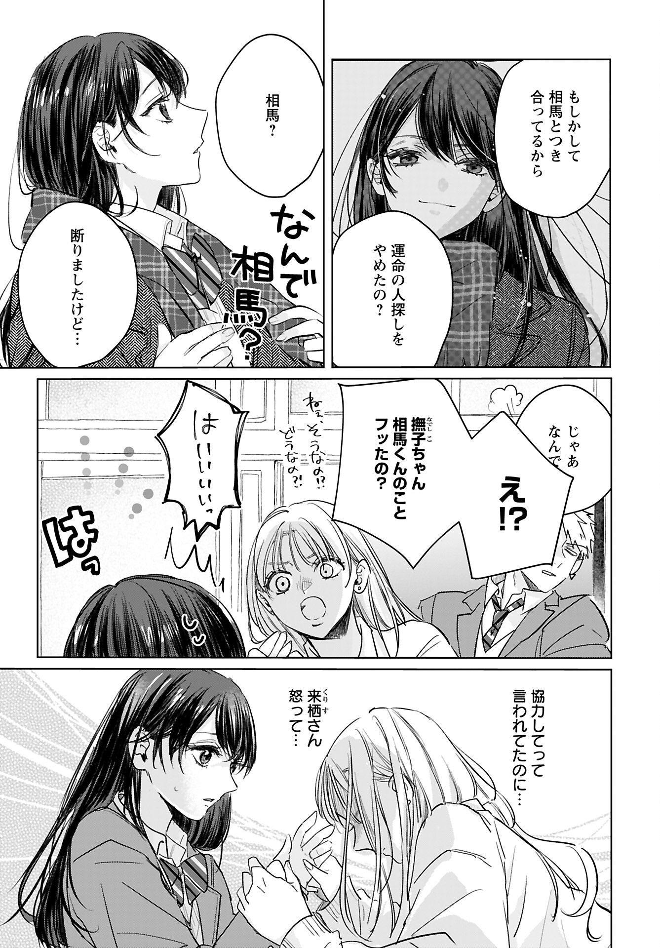 Yamato Nadeshiko wa Kujikenai. Chap 15 - Pic 9