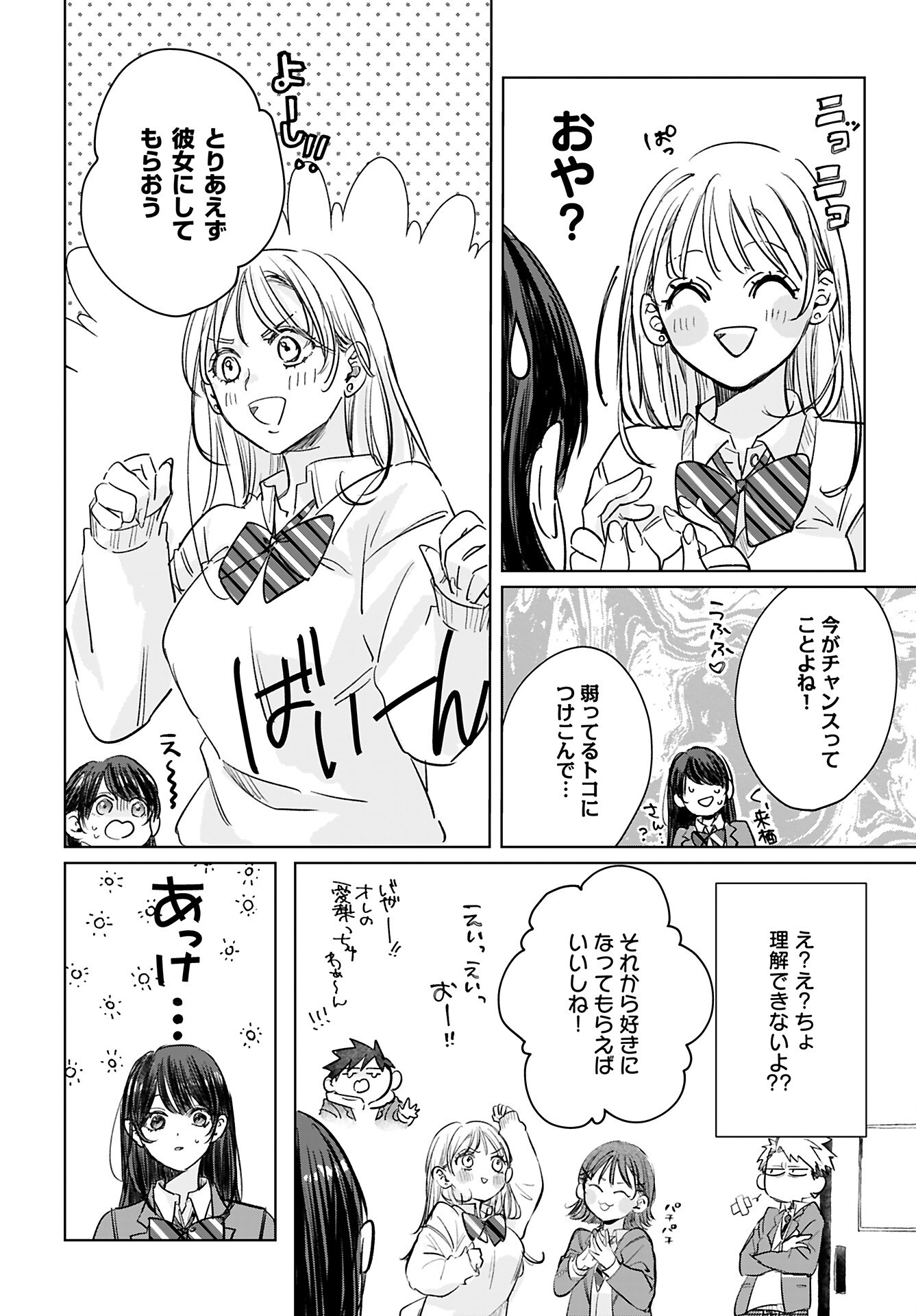 Yamato Nadeshiko wa Kujikenai. Chap 15 - Pic 10