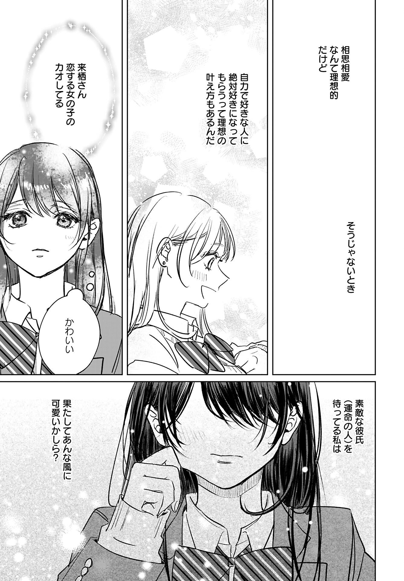 Yamato Nadeshiko wa Kujikenai. Chap 15 - Pic 11
