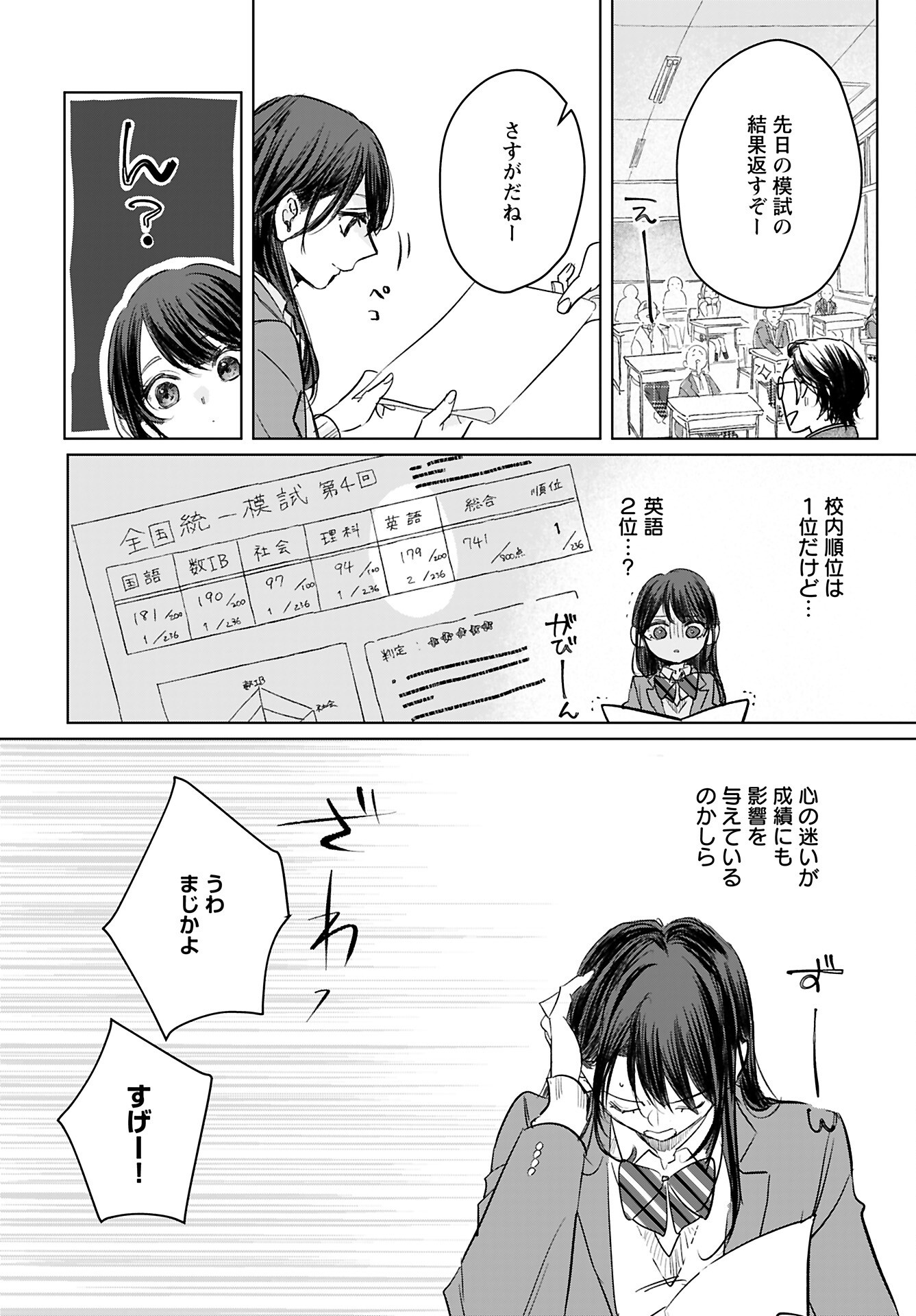 Yamato Nadeshiko wa Kujikenai. Chap 15 - Pic 12